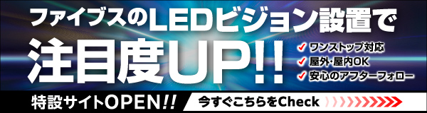 デジタルサイネージ設置。注目度UP！宣伝効果抜群の広告です