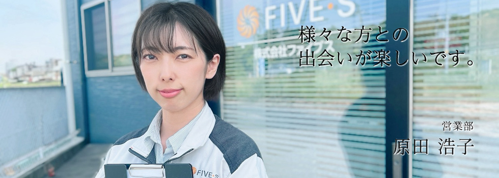 様々な方との出会いが楽しいです。